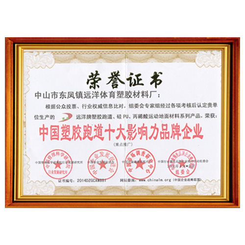 宁夏塑胶跑道影响力品牌企业