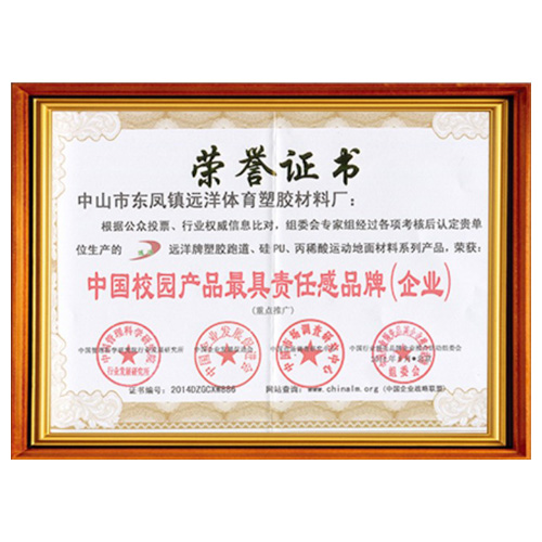 宁夏校园产品责任品牌证书