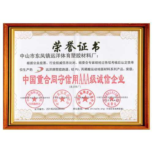 宁夏重合同守信用AAA级诚信企业