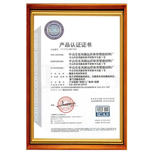 宁夏塑胶跑道产品ICAS认证